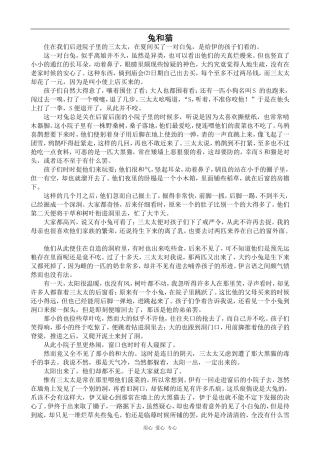 高中语文兔和猫苏教版选修6