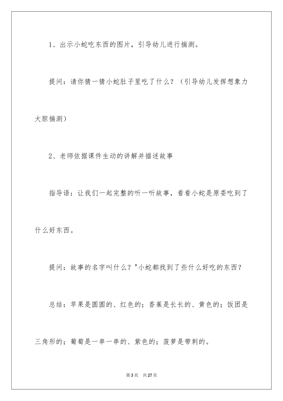 2024《好饿的小蛇》小班教学反思_第3页