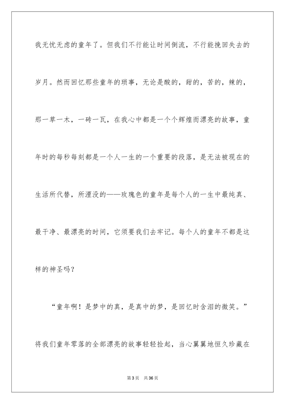 2024《城南旧事》读书笔记_2_第3页
