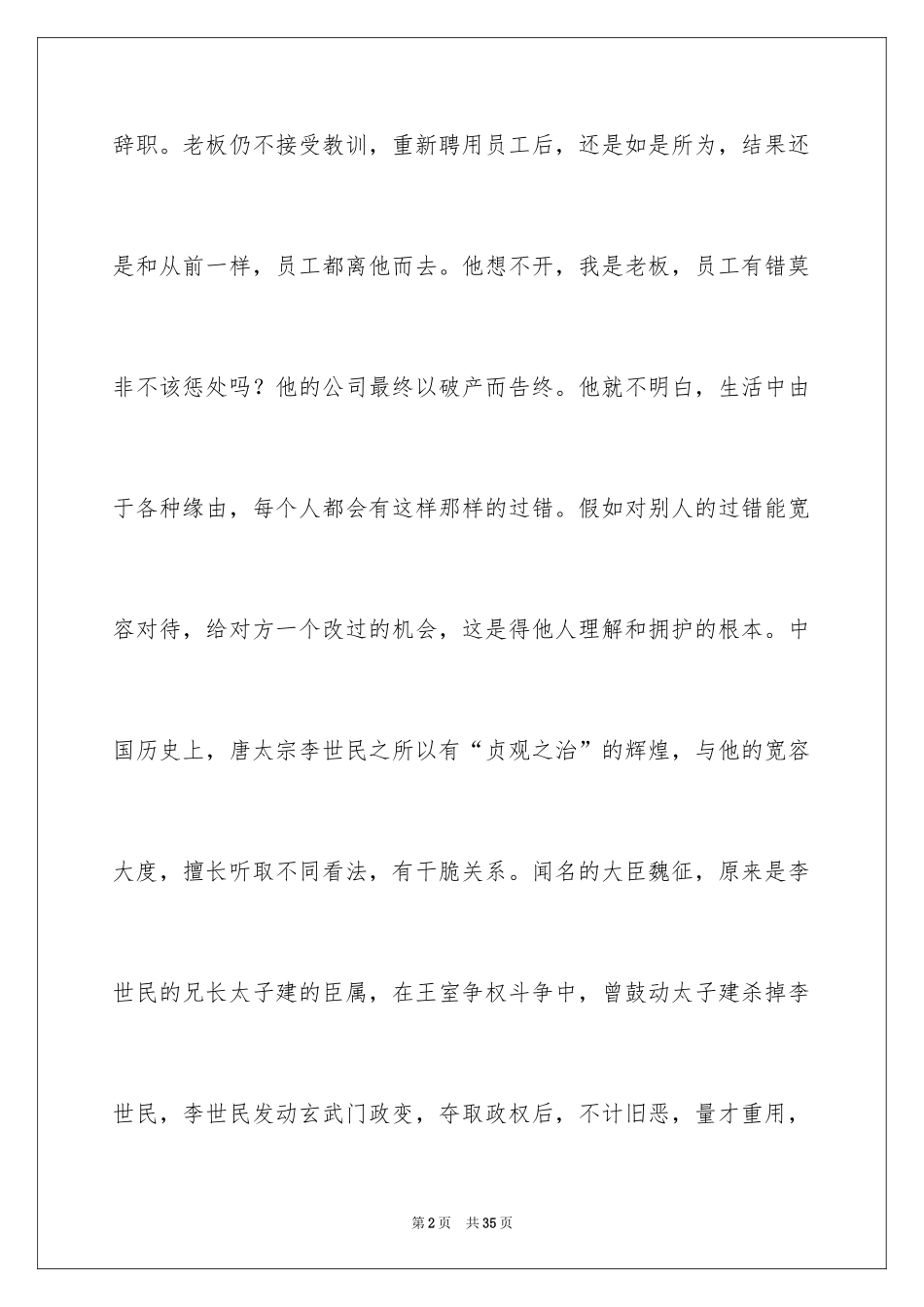 2024以宽容为话题作文_6_第2页