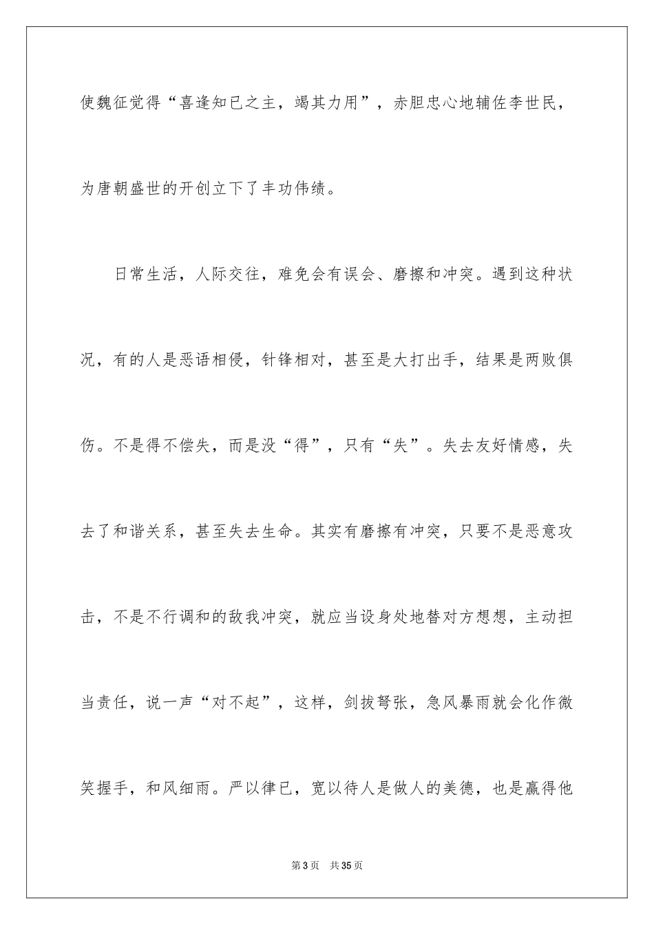 2024以宽容为话题作文_6_第3页