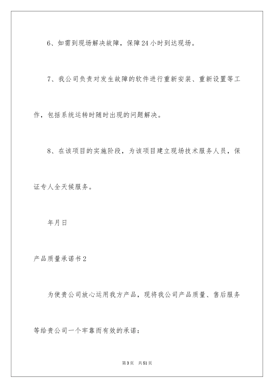 2024产品质量承诺书_50_第3页