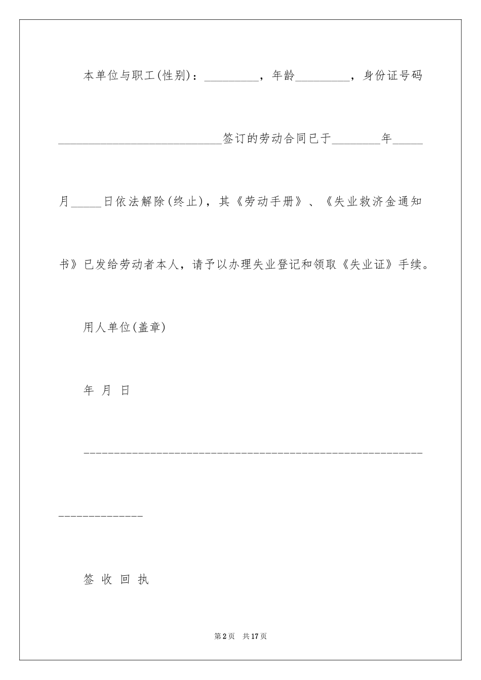 2024中专生实习证明_第2页