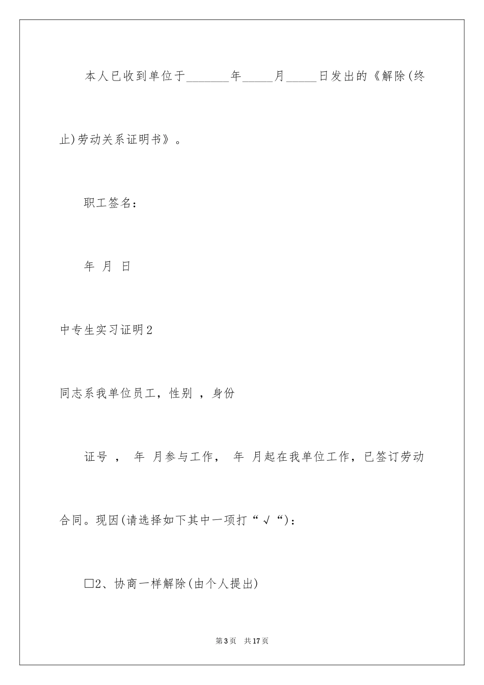 2024中专生实习证明_第3页