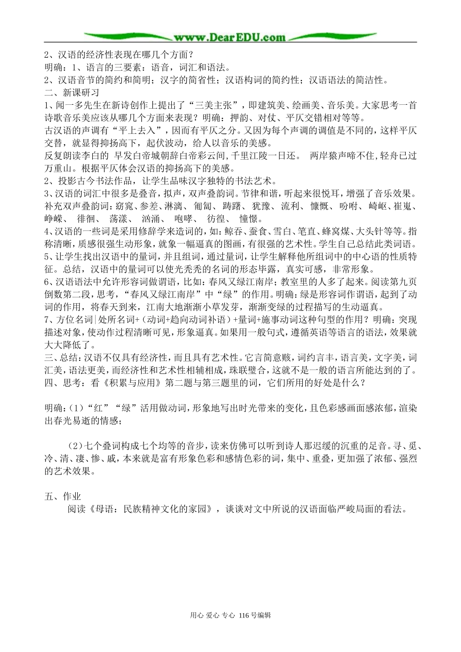 高中语文做文化家园的守望者教案2 苏教版 选修3_第2页