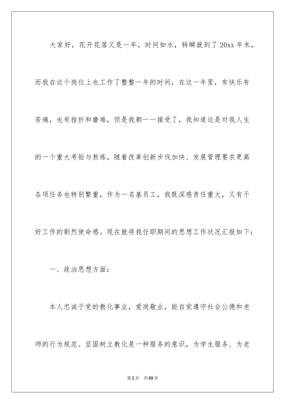 2024个人的述职报告_第2页