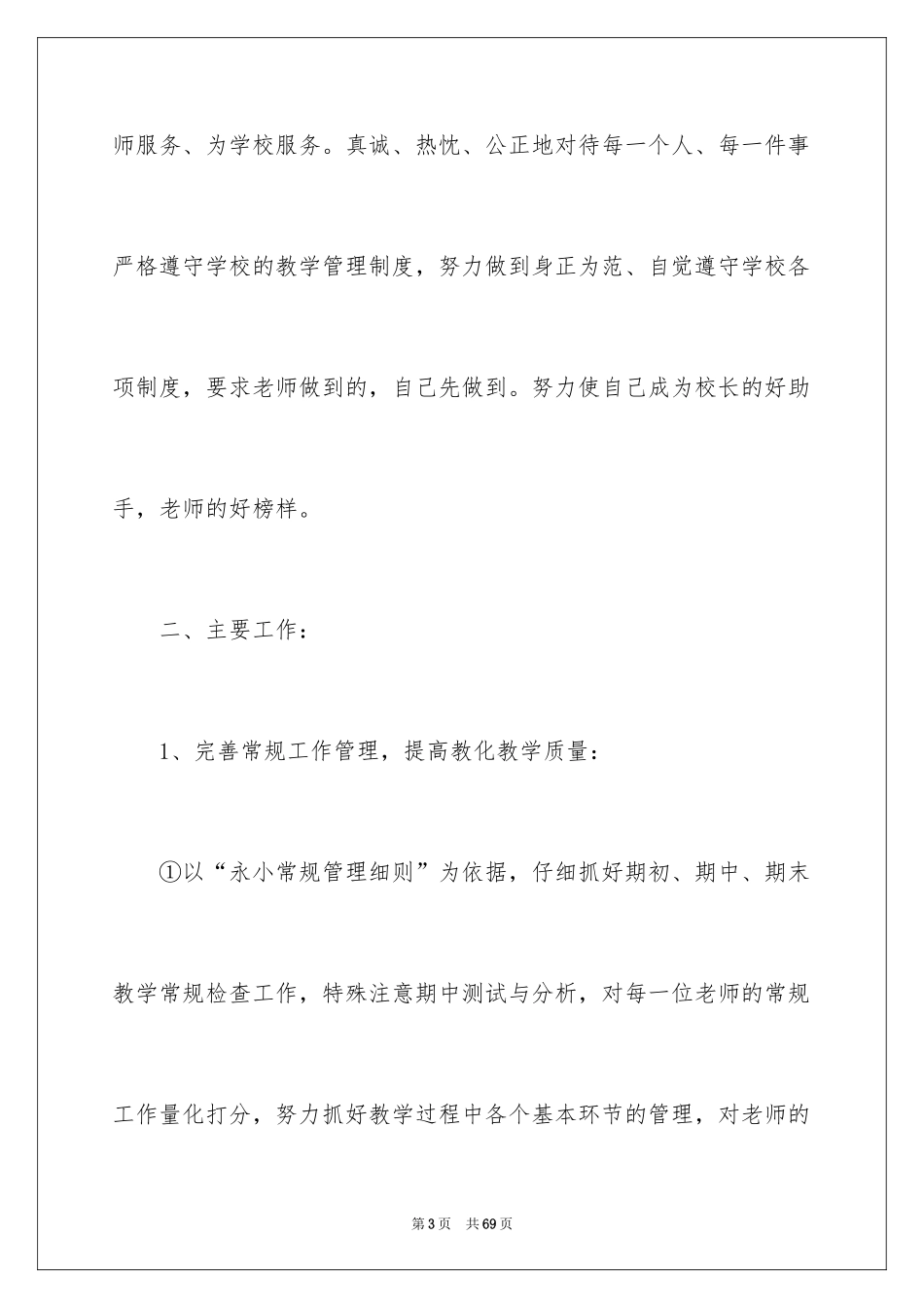 2024个人的述职报告_第3页