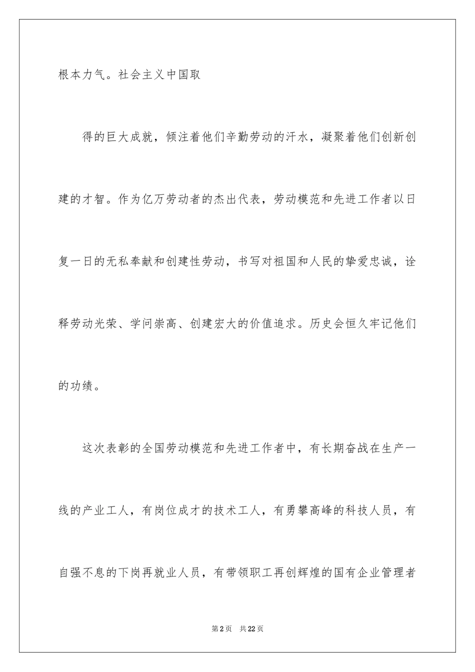 2024五一劳动节演讲稿_1624_第2页