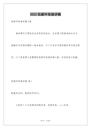 2024低碳环保演讲稿_94