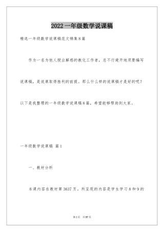 2024一年级数学说课稿_96