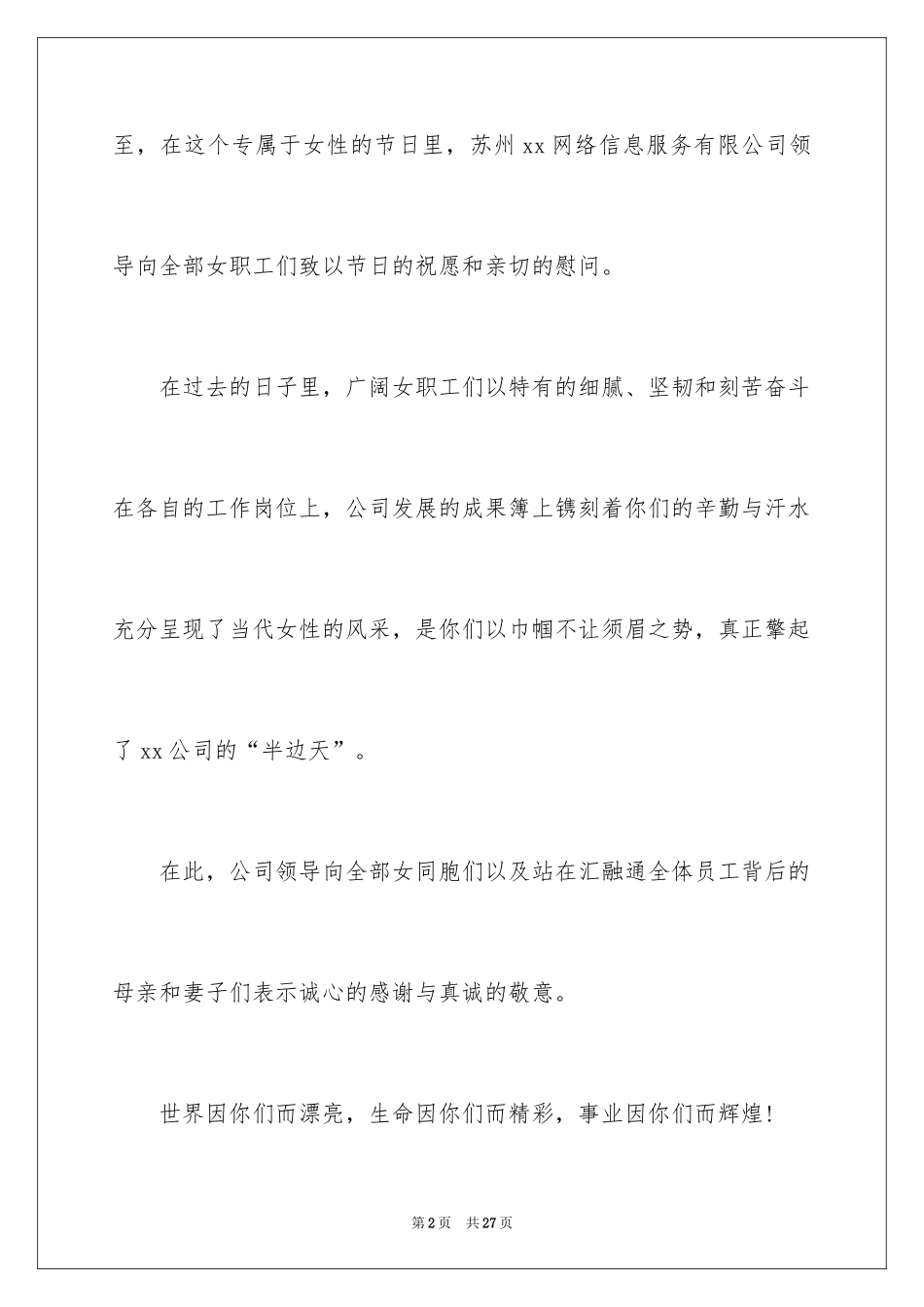 2024三八妇女节慰问信_442_第2页