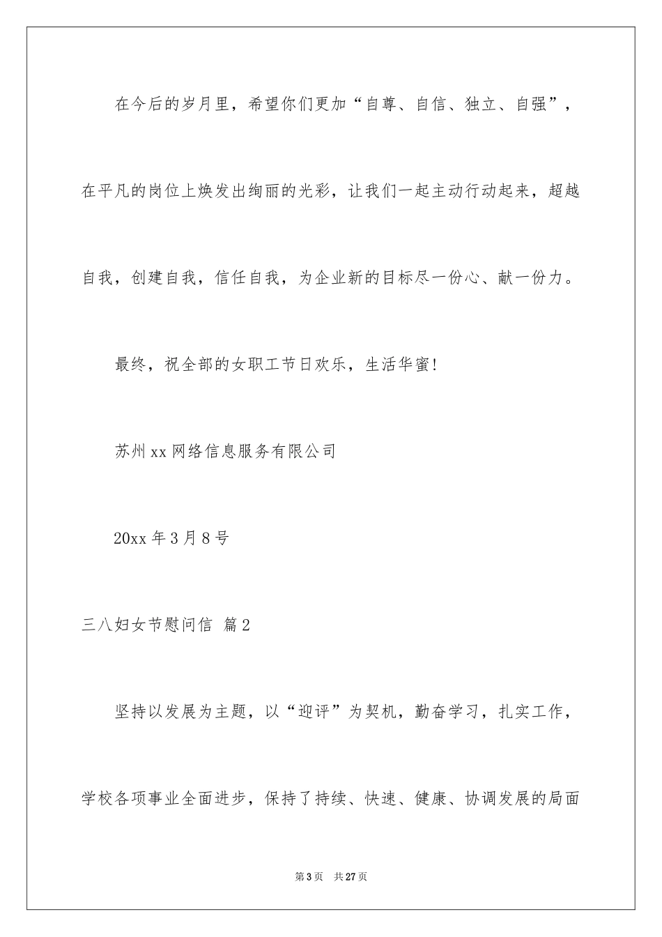 2024三八妇女节慰问信_442_第3页