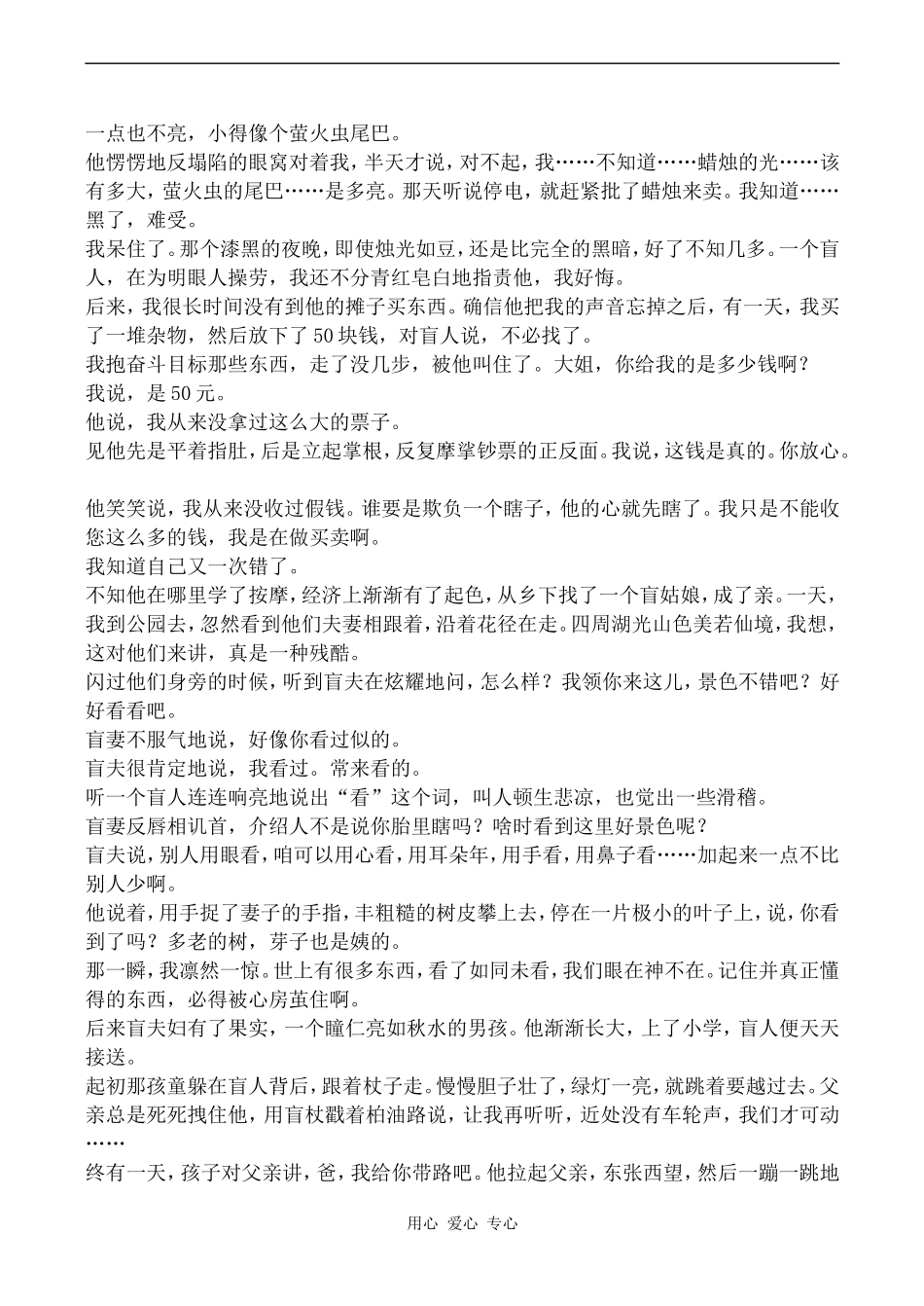 高中语文假如给我三天光明 4苏教版必修二_第2页