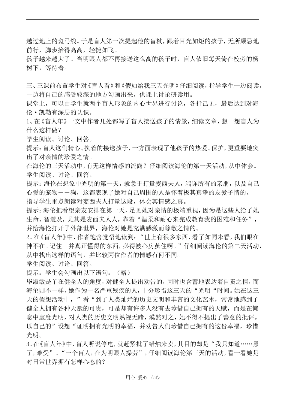 高中语文假如给我三天光明 4苏教版必修二_第3页