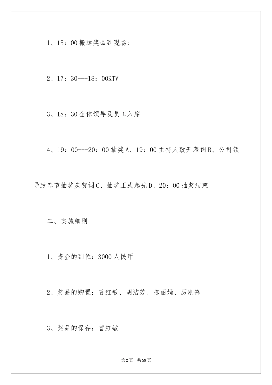 2024促销活动方案_121_第2页