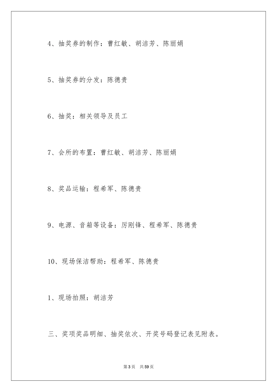 2024促销活动方案_121_第3页