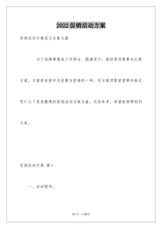 2024促销活动方案_121