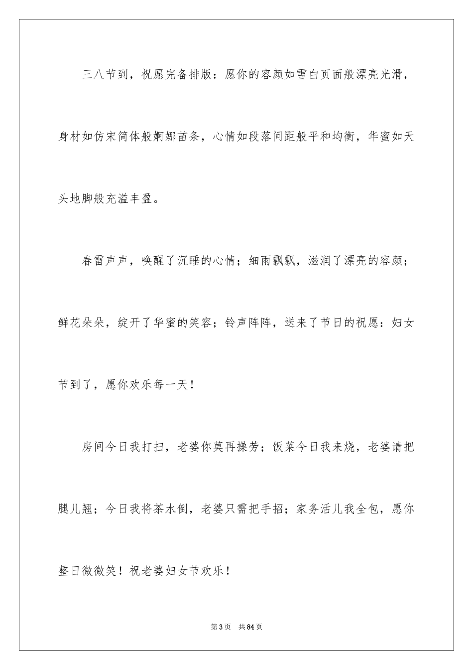 2024三八妇女节贺词_2_第3页