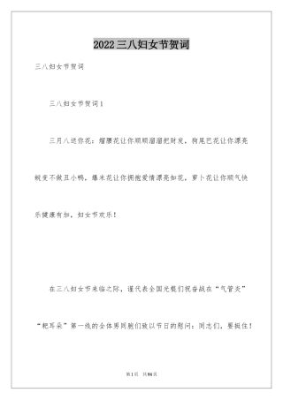 2024三八妇女节贺词_2