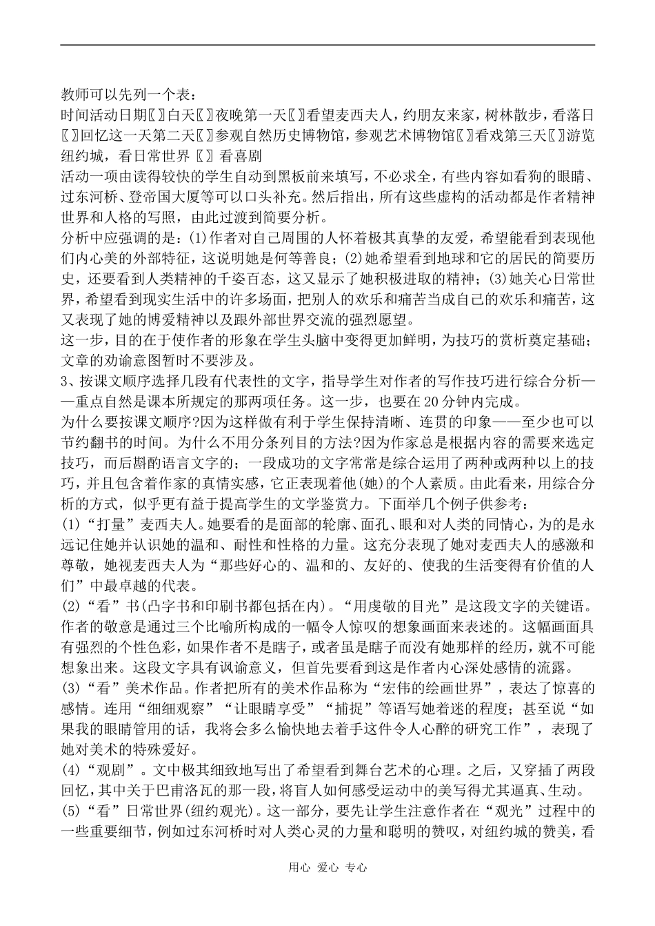 高中语文假如给我三天光明 2苏教版必修二_第2页