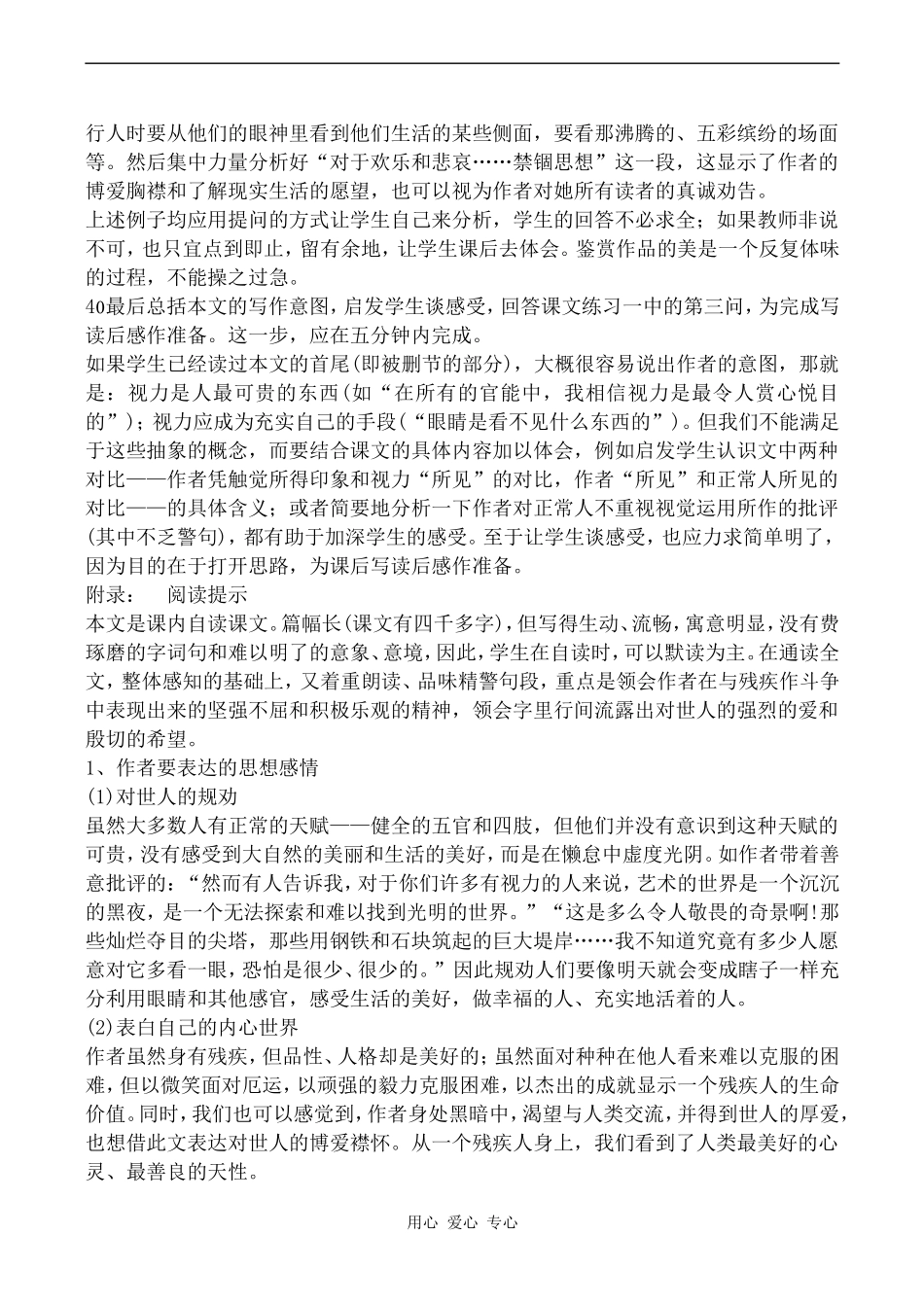 高中语文假如给我三天光明 2苏教版必修二_第3页