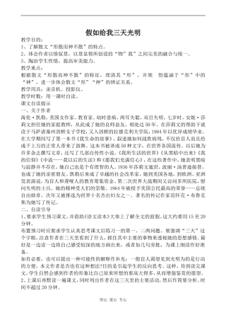高中语文假如给我三天光明 2苏教版必修二