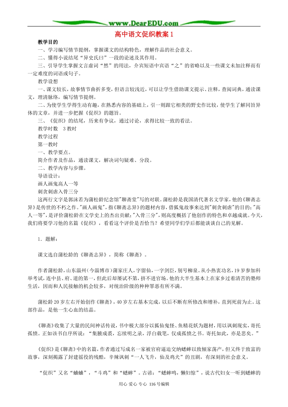 高中语文促织教案1 人教版_第1页