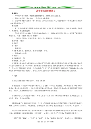 高中语文促织教案1 人教版