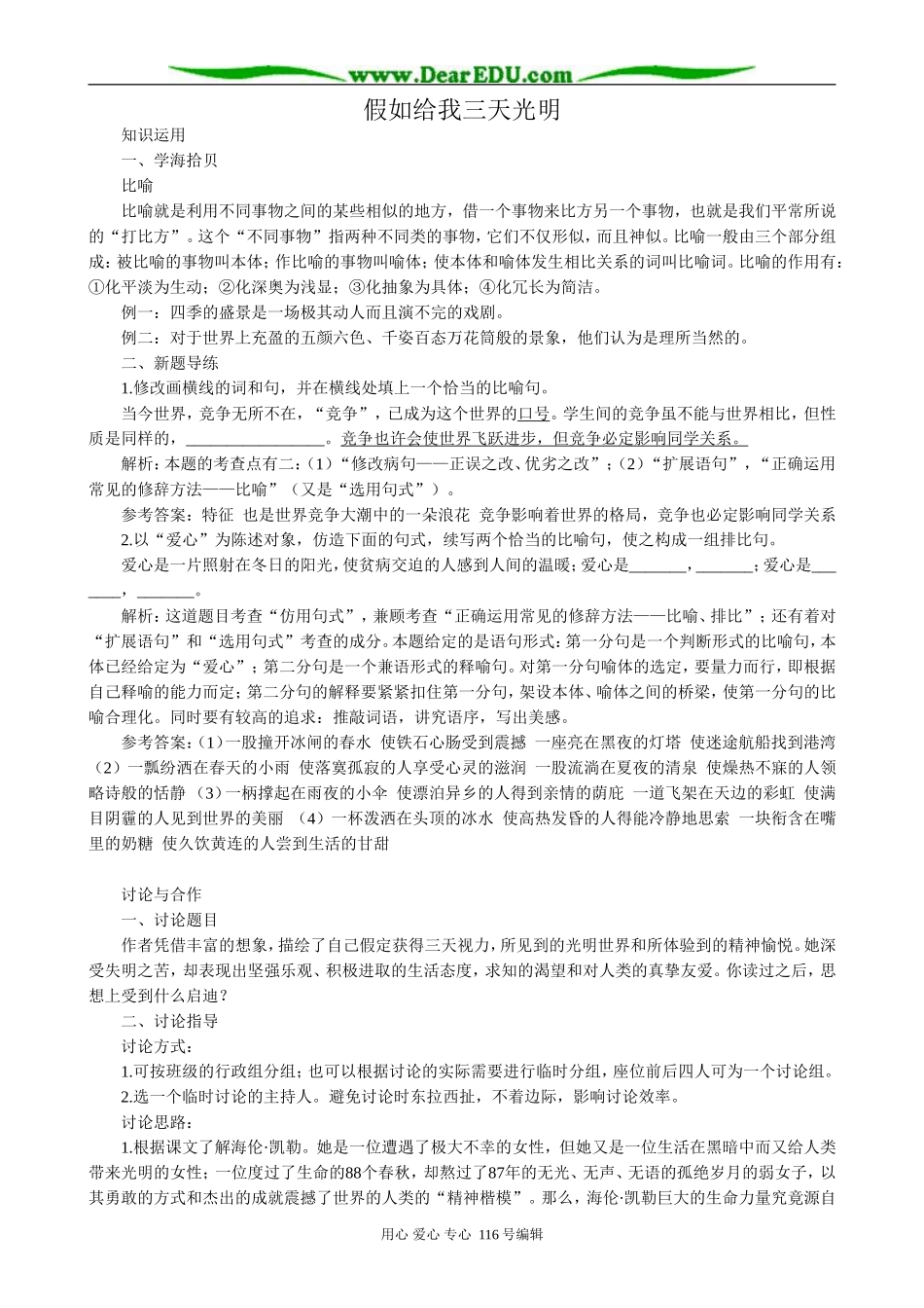 高中语文假如给我三天光明教案2 苏教版 必修2_第1页