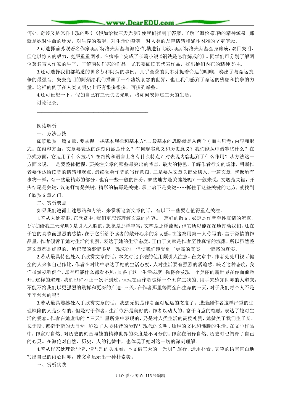 高中语文假如给我三天光明教案2 苏教版 必修2_第2页