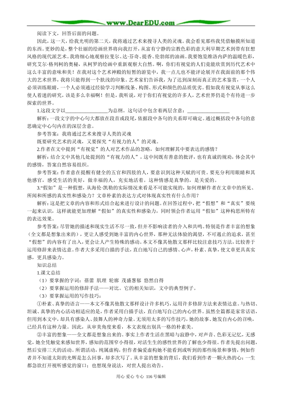 高中语文假如给我三天光明教案2 苏教版 必修2_第3页