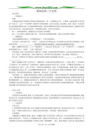 高中语文假如给我三天光明教案2 苏教版 必修2
