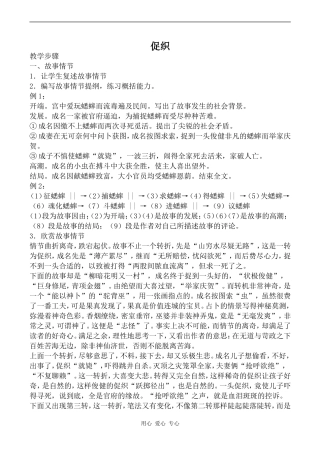 高中语文促织粤教版选修五