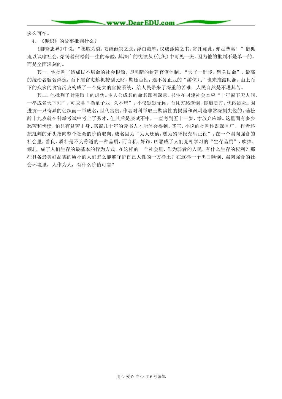 高中语文促织教案 人教版_第3页