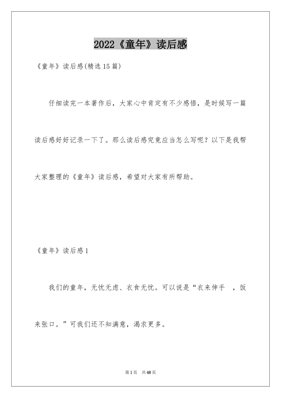 2024《童年》读后感_49_第1页