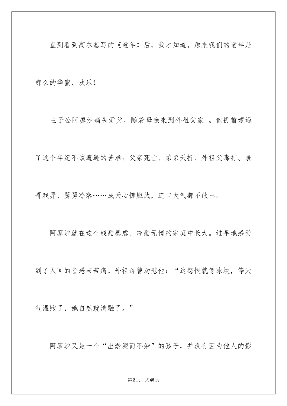 2024《童年》读后感_49_第2页