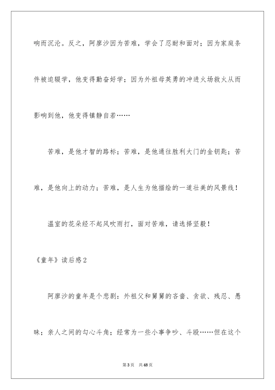 2024《童年》读后感_49_第3页