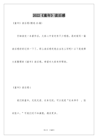 2024《童年》读后感_49