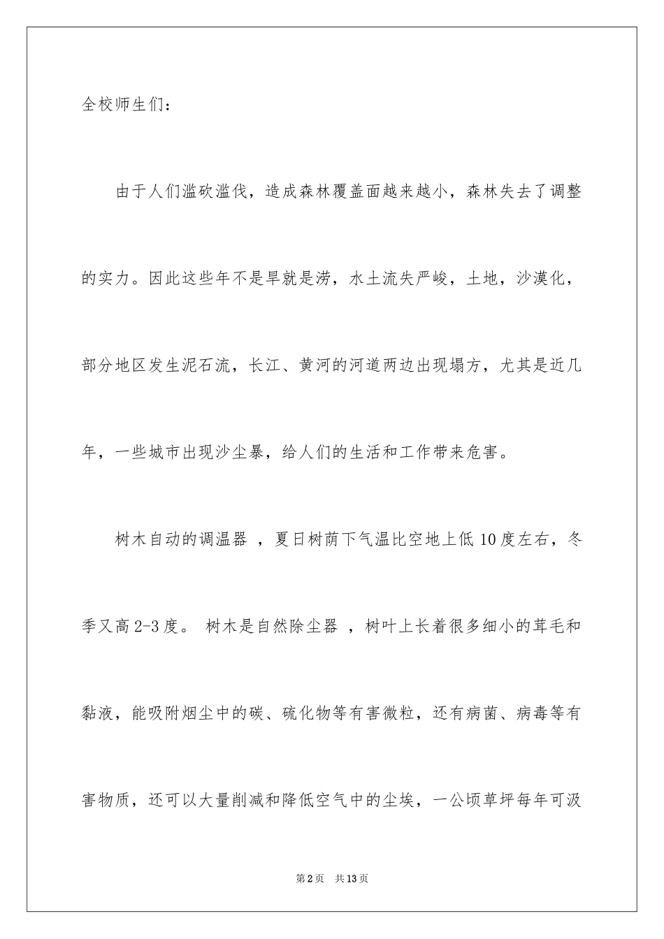 2024保护树木的建议书_51_第2页