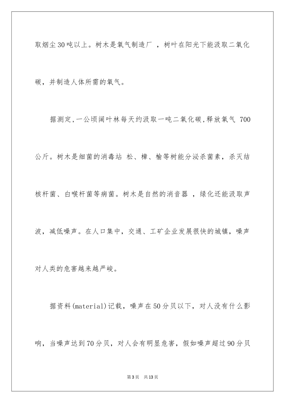 2024保护树木的建议书_51_第3页