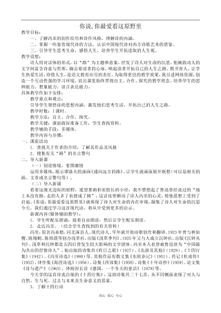 高中语文你说,你最爱看这原野里语文版第一册