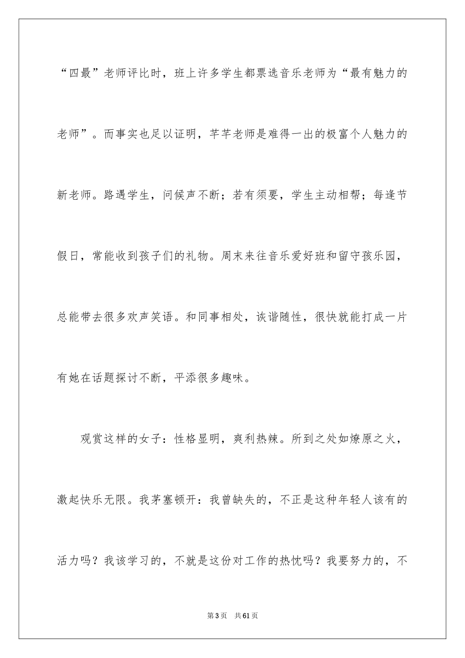 2024争做四好教师演讲稿_13_第3页