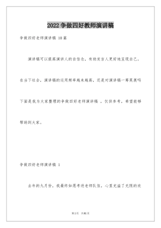 2024争做四好教师演讲稿_13
