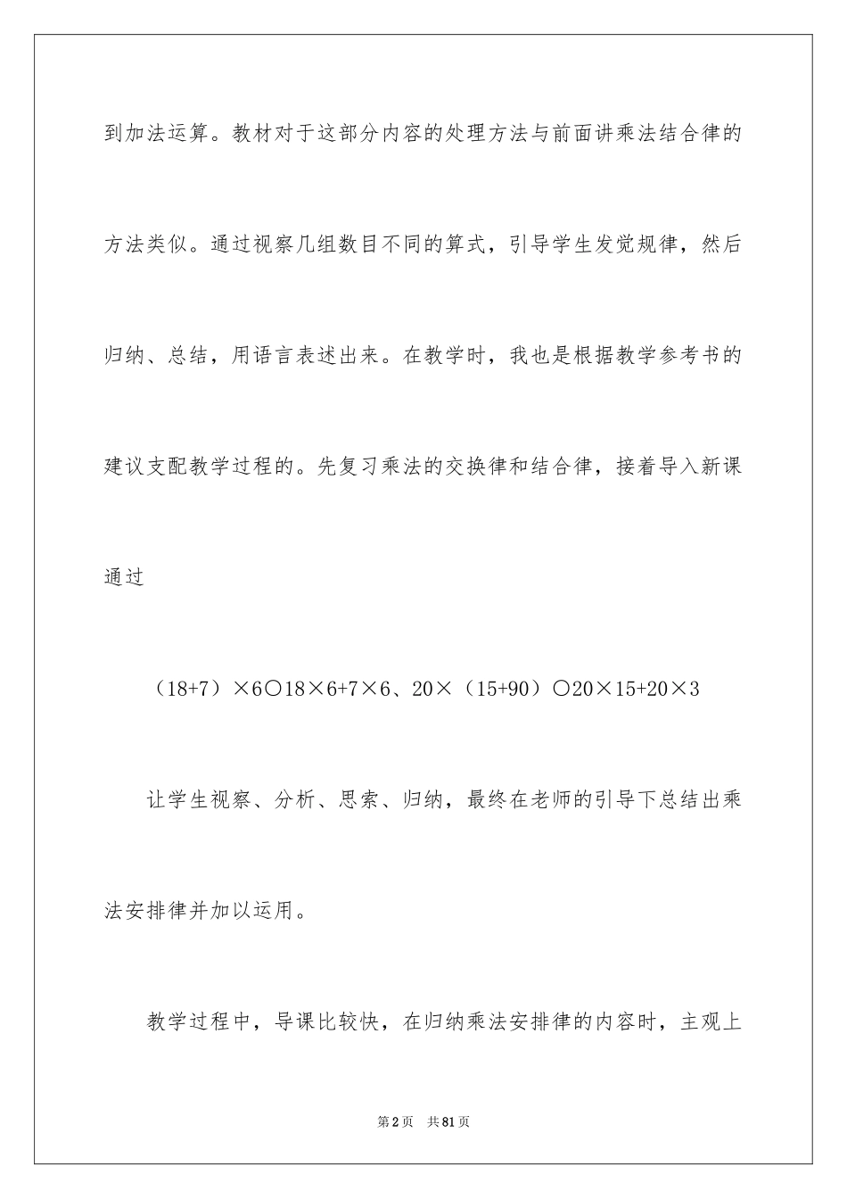 2024《乘法分配律》教学反思_第2页