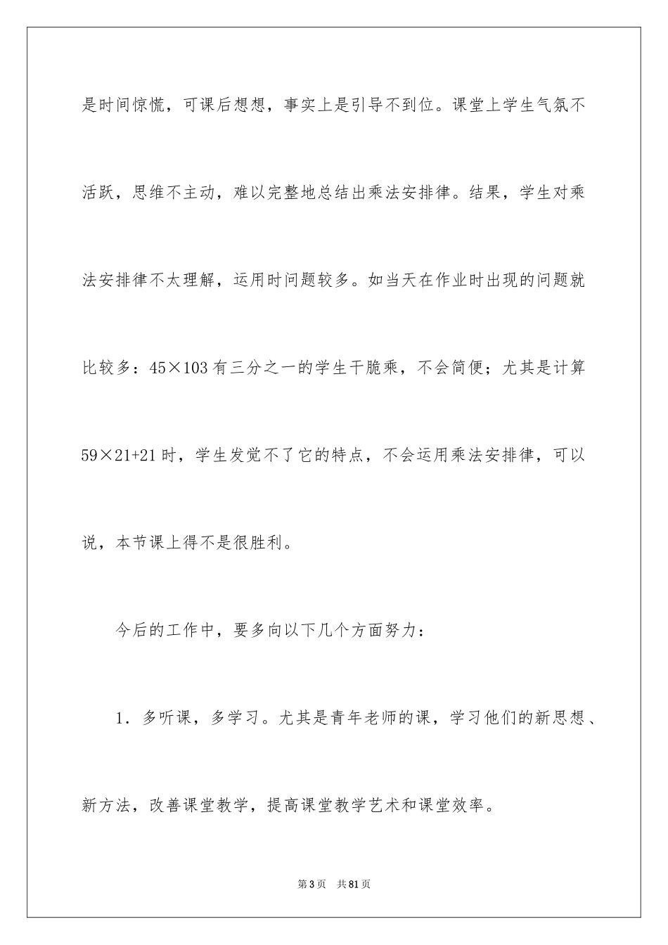 2024《乘法分配律》教学反思_第3页