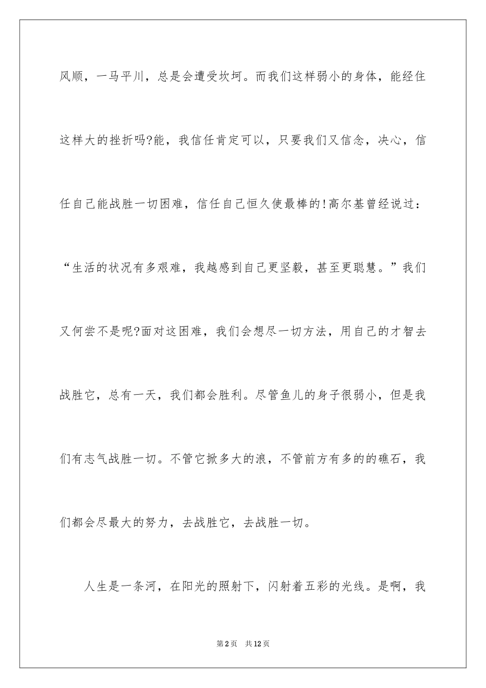 2024人生哲理的作文_第2页