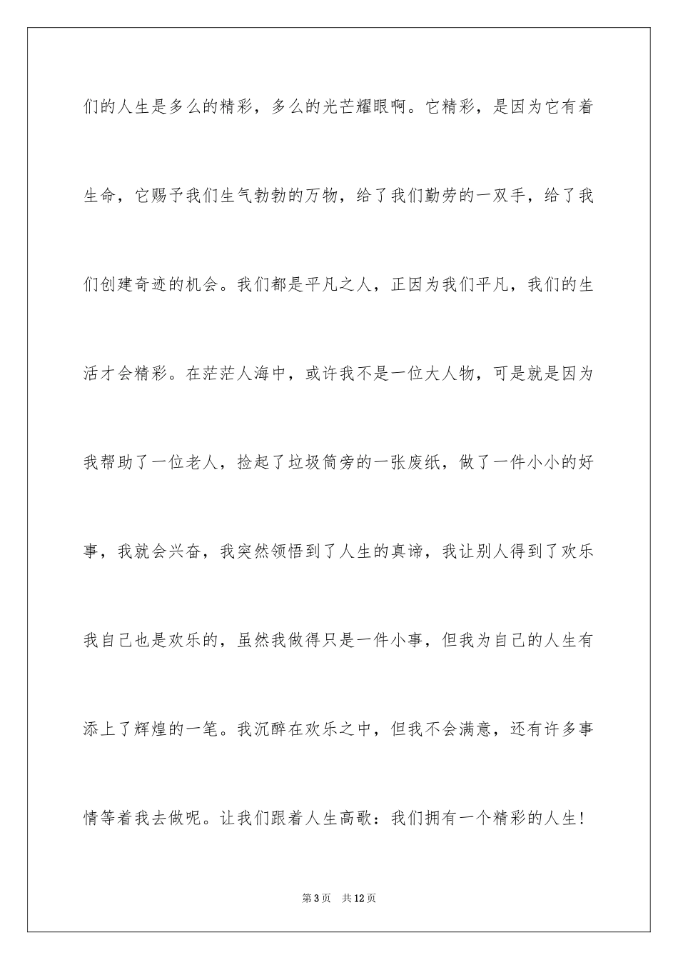 2024人生哲理的作文_第3页