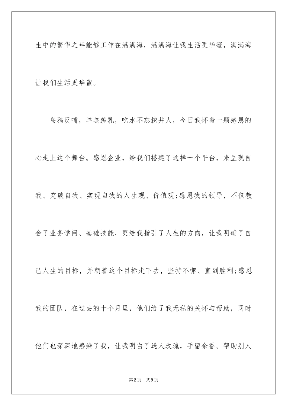 2024主管竞聘演讲材料_第2页