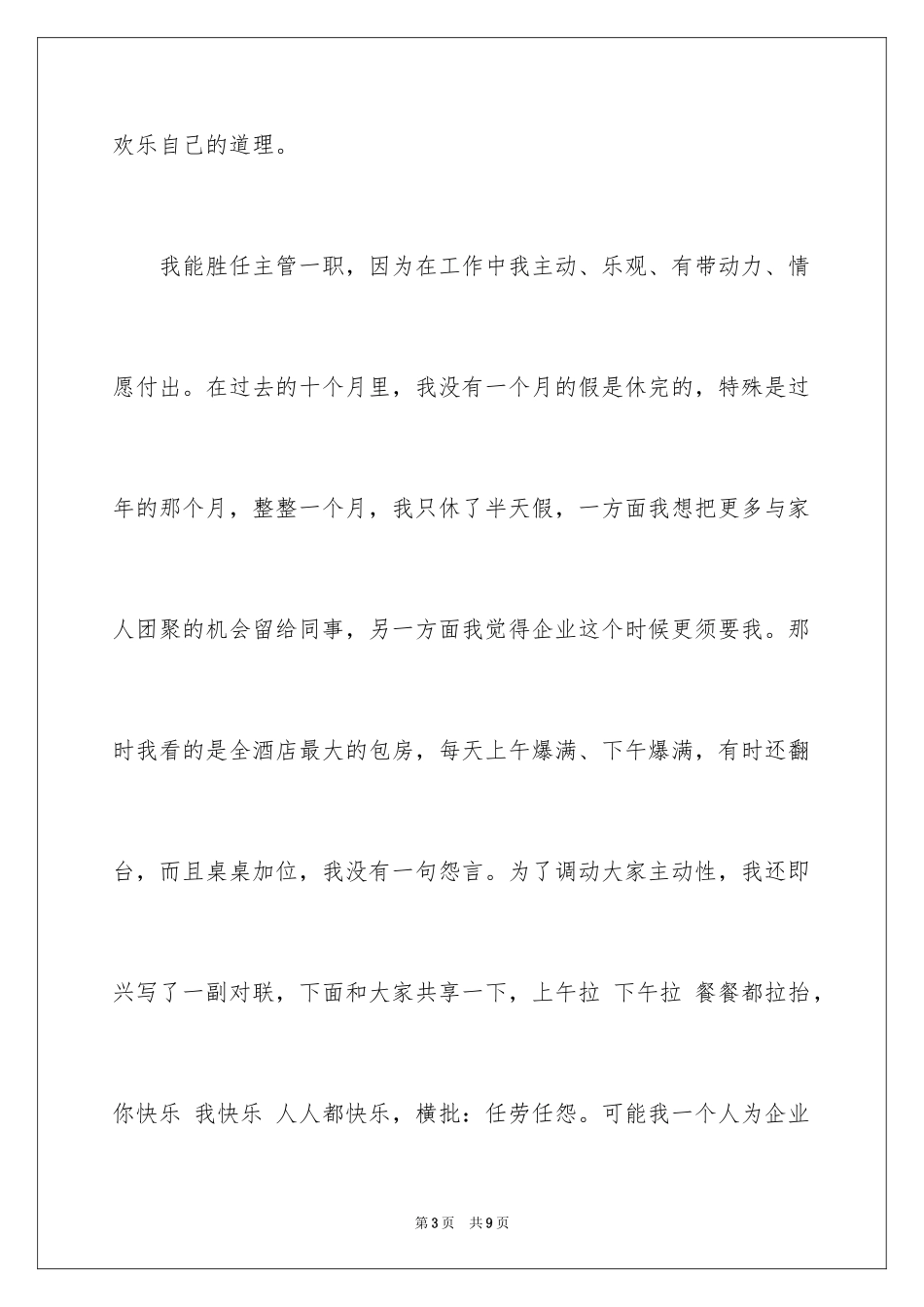 2024主管竞聘演讲材料_第3页