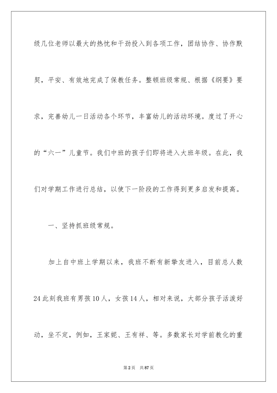 2024保育员个人年终工作总结_第2页